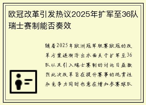 欧冠改革引发热议2025年扩军至36队瑞士赛制能否奏效