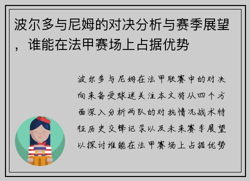 波尔多与尼姆的对决分析与赛季展望，谁能在法甲赛场上占据优势